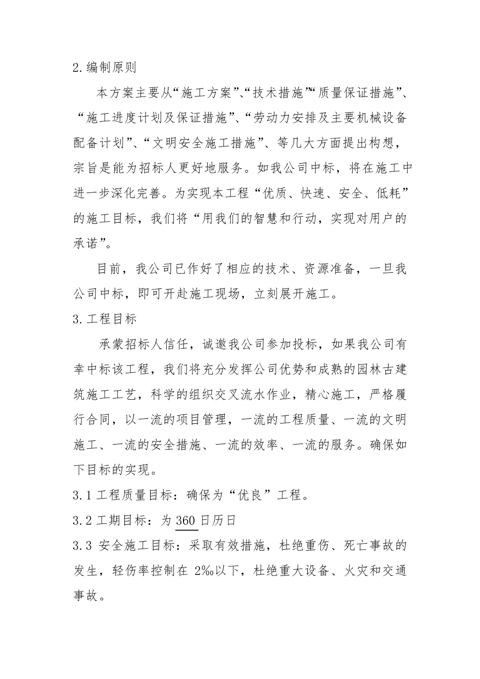 施工组织设计完整详细版_第3页