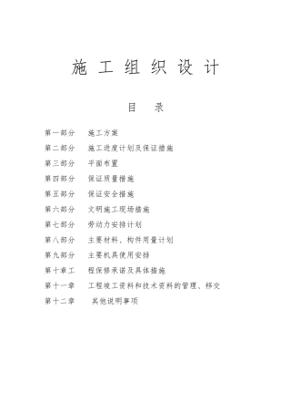 施工组织设计完整详细版