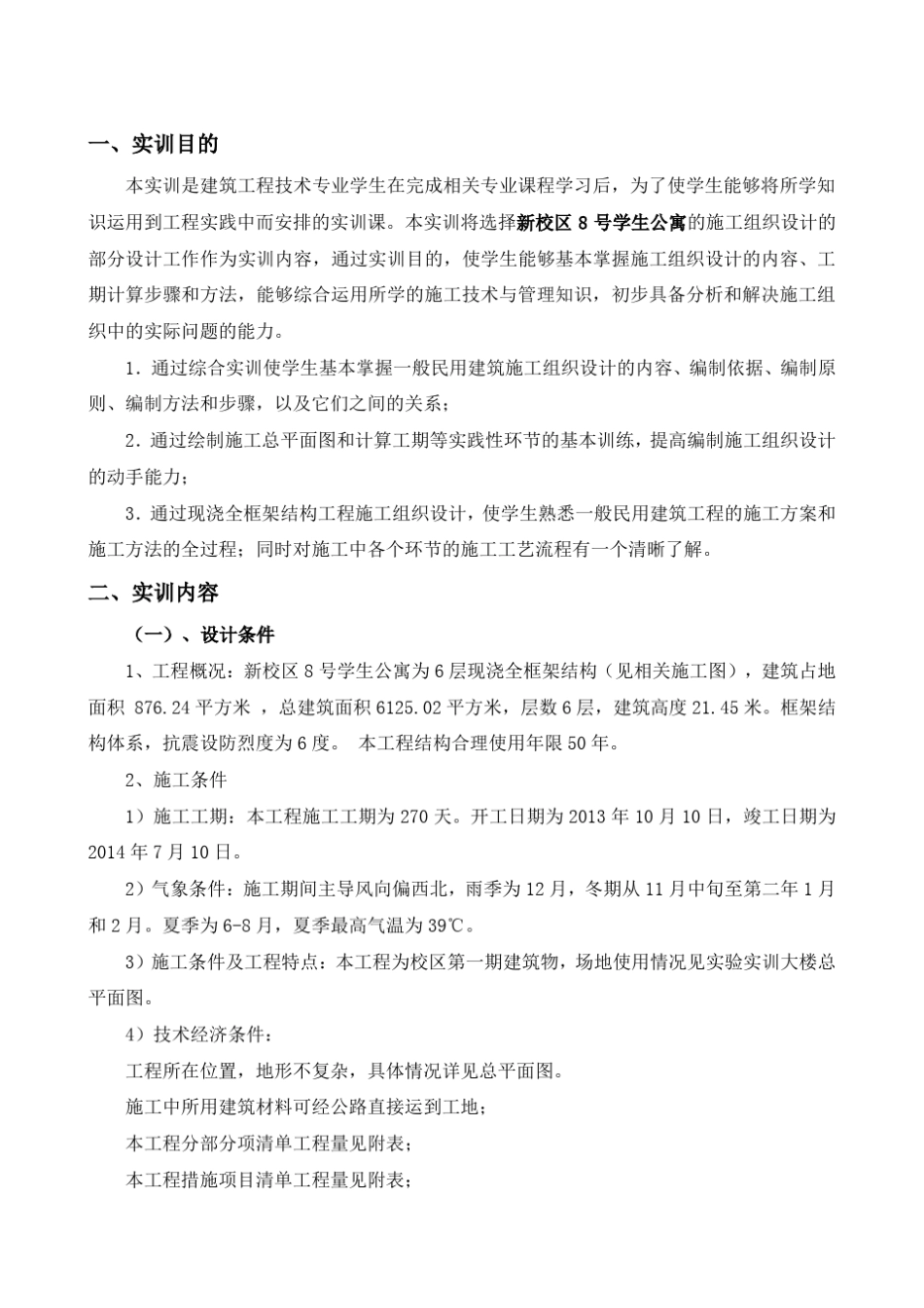 施工组织设计实训任务书_第2页