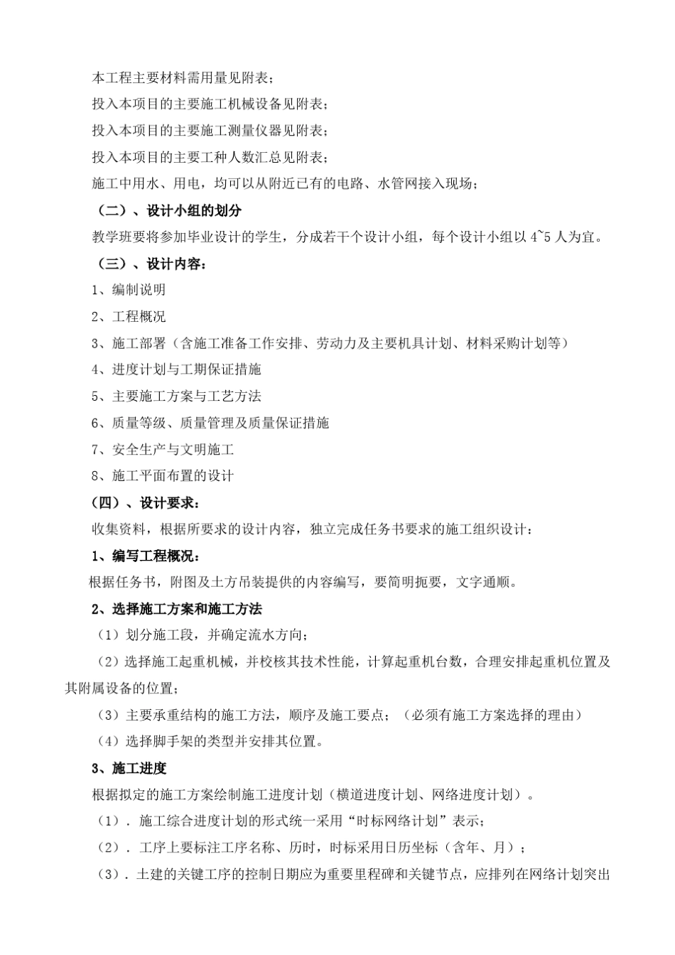 施工组织设计实训任务书_第3页