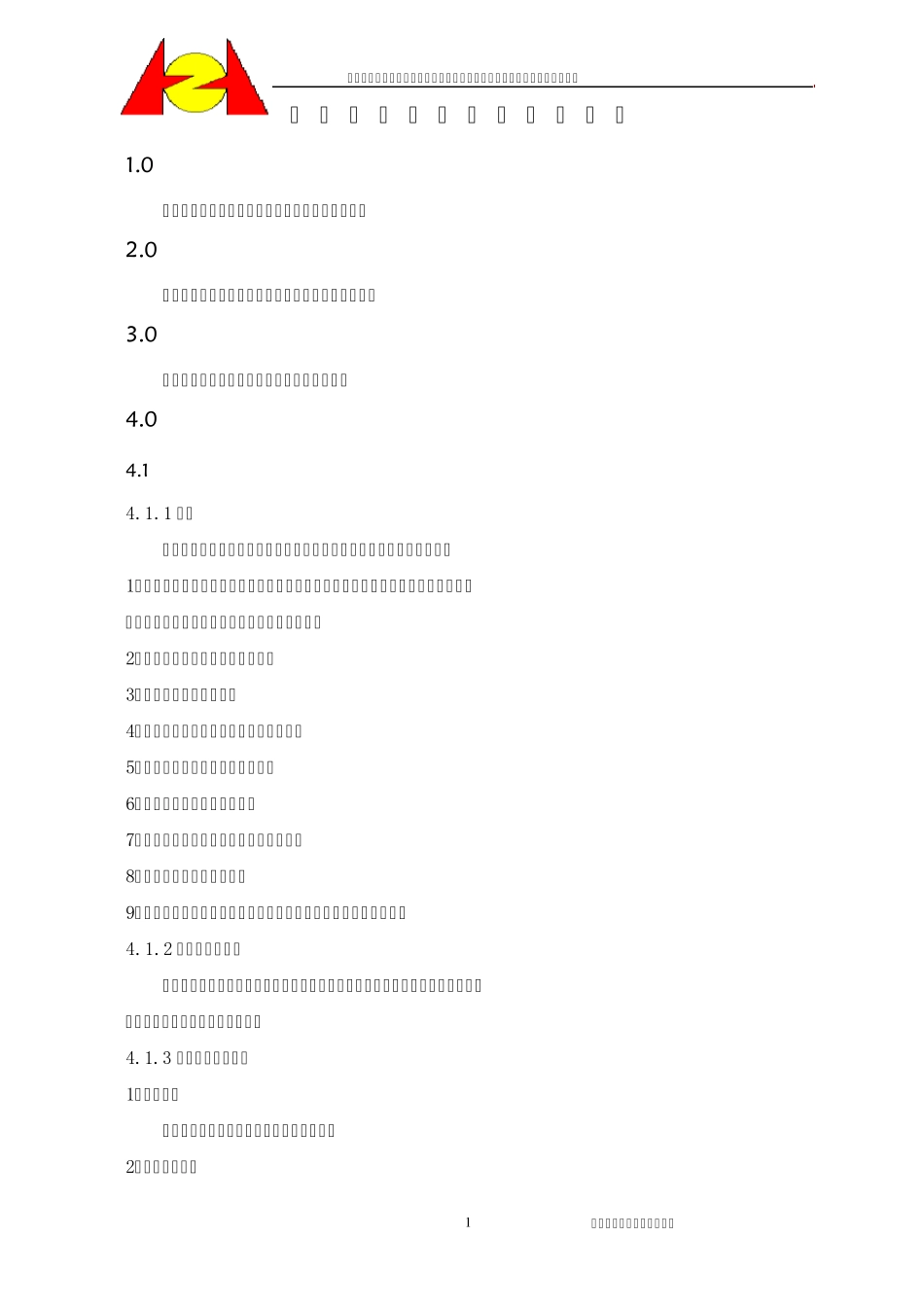施工组织设计审批工作程序_第1页