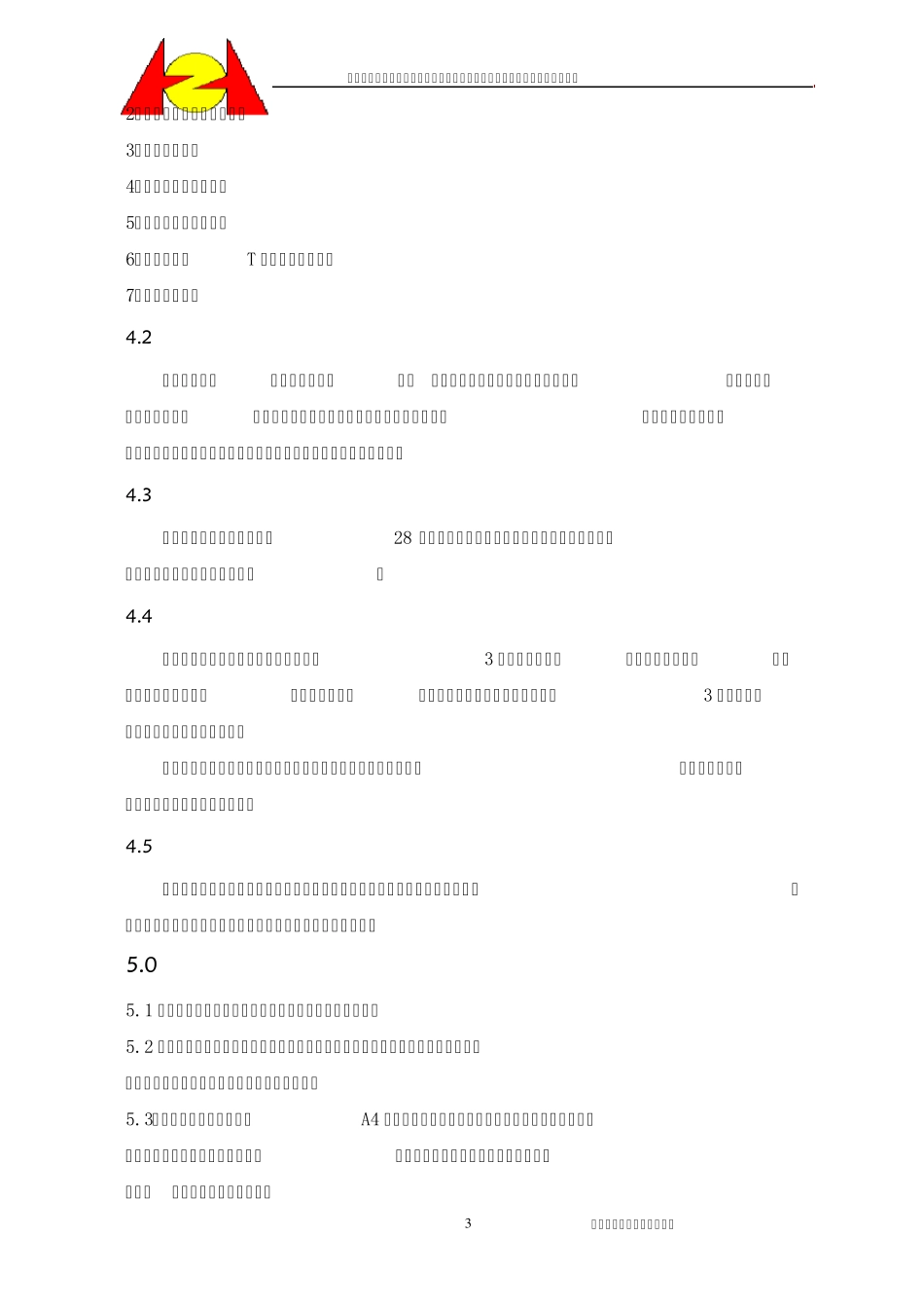 施工组织设计审批工作程序_第3页