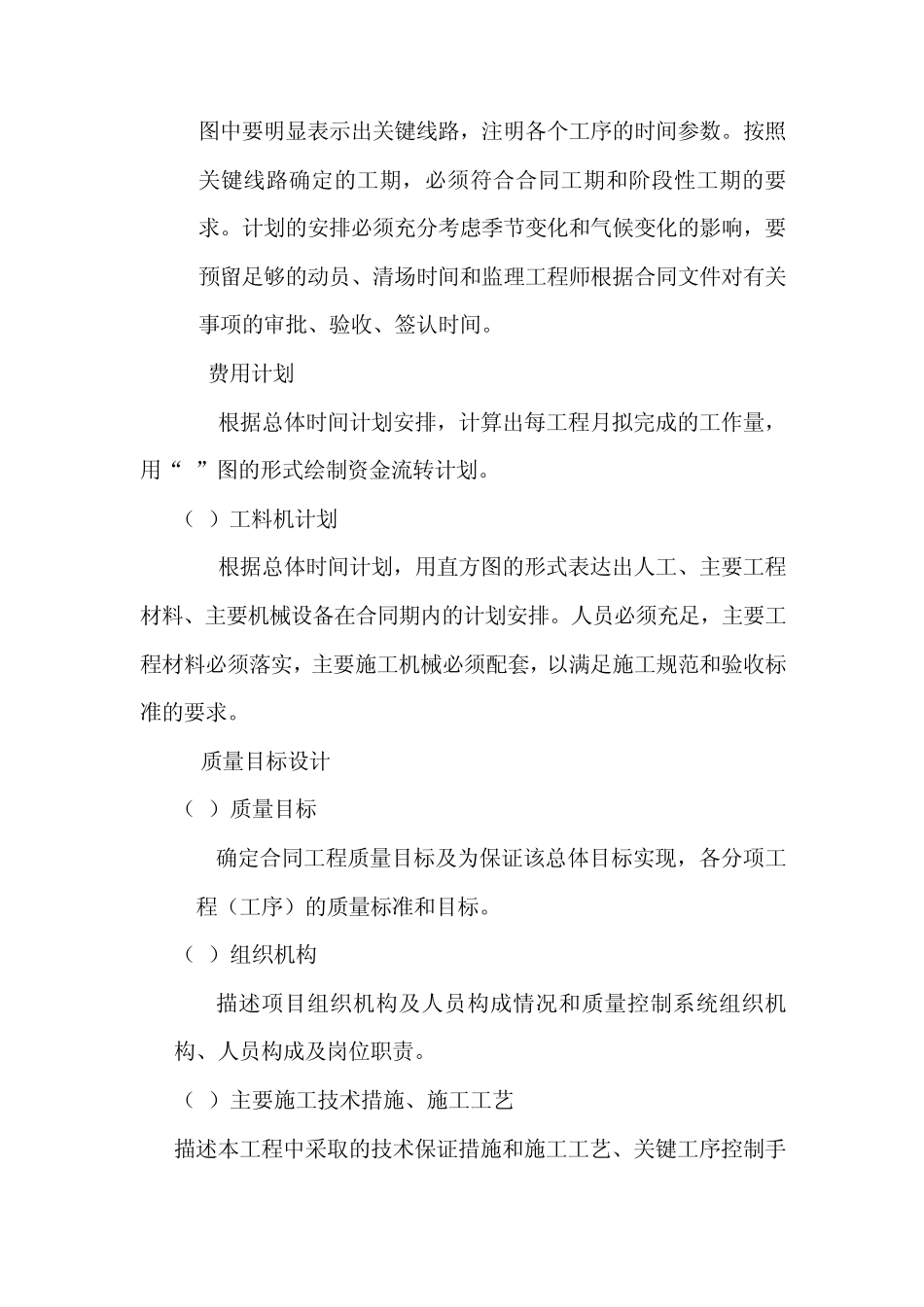 施工组织设计审批管理工作程序_第2页