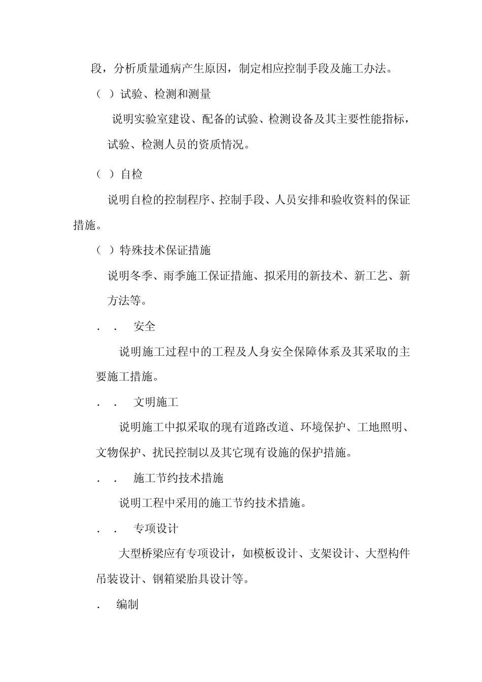 施工组织设计审批管理工作程序_第3页