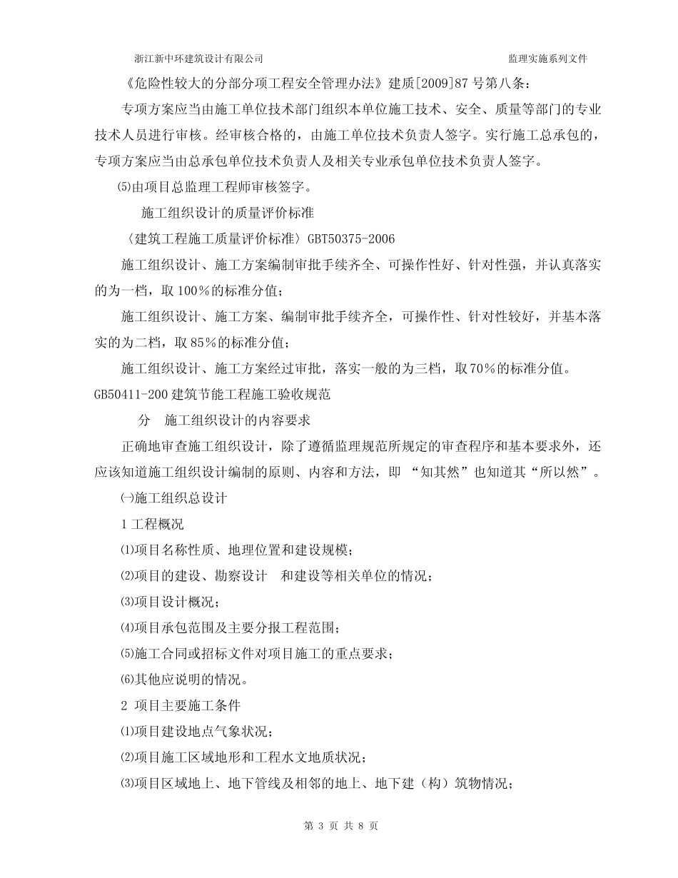 施工组织设计审查方法_第3页