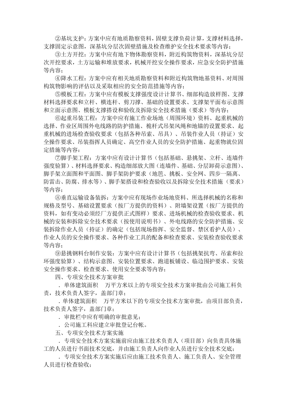 施工组织设计审查的程序和要求_第2页