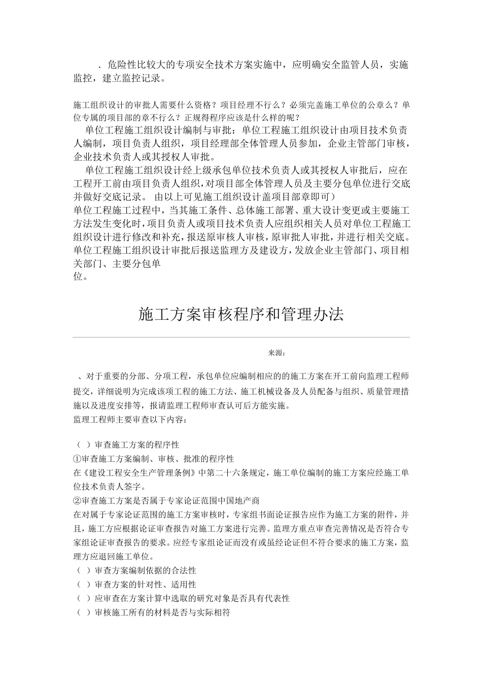 施工组织设计审查的程序和要求_第3页