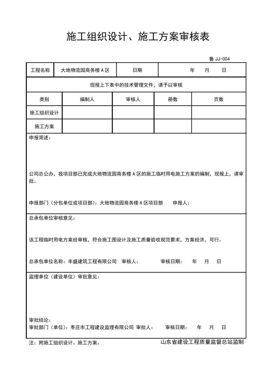 施工组织设计审核表_第2页