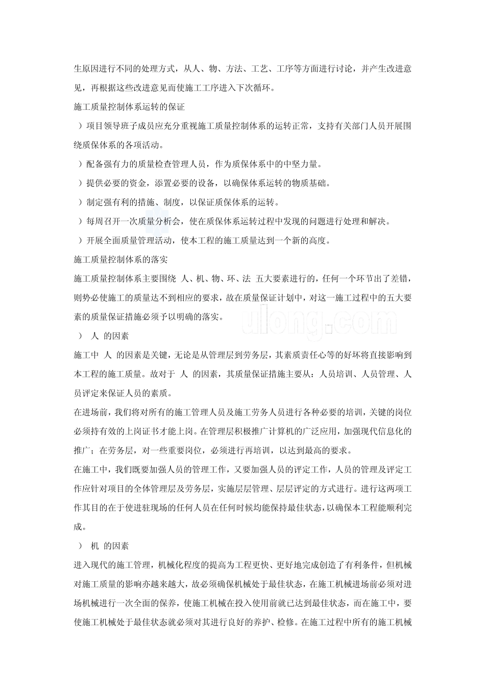 施工组织设计工程质量管理体系与措施_第3页