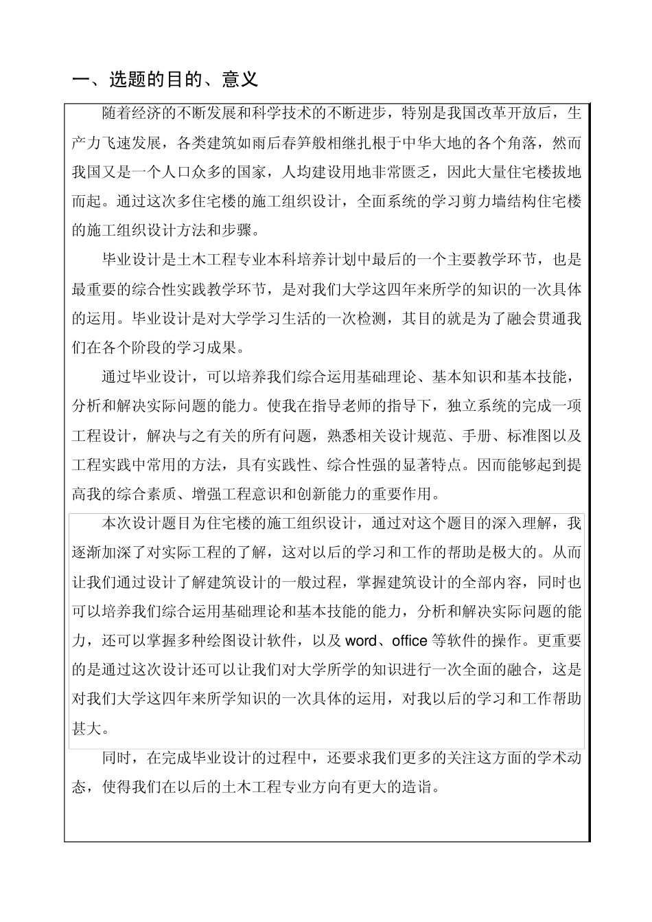 施工组织设计开题报告模版_第2页