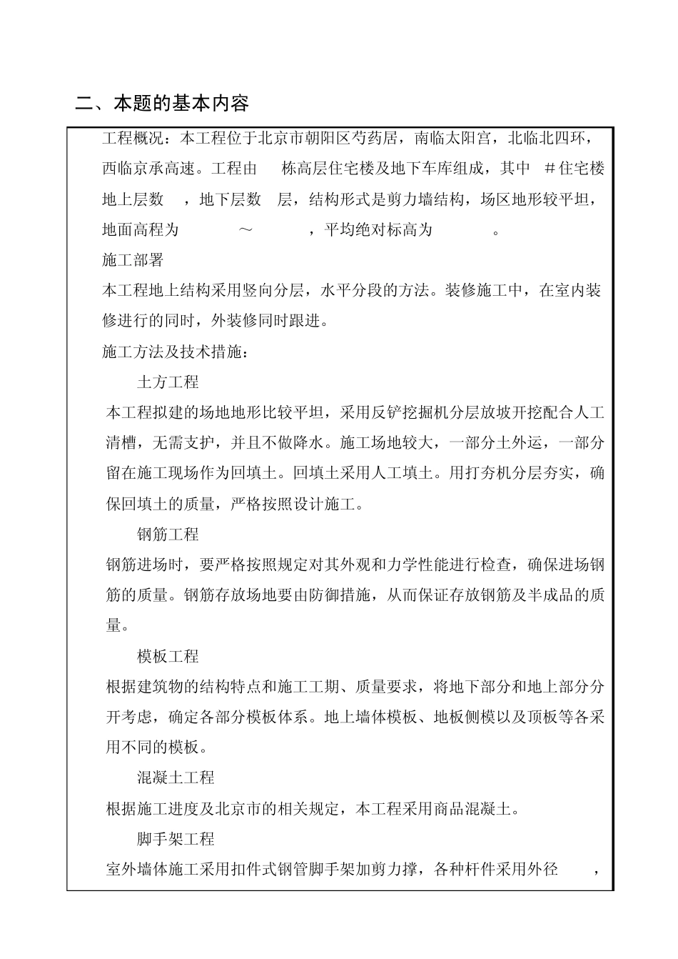 施工组织设计开题报告模版_第3页