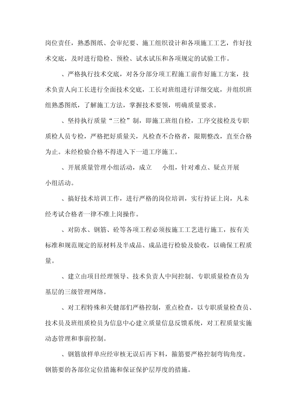 施工组织设计技术标中的相关内容_第2页