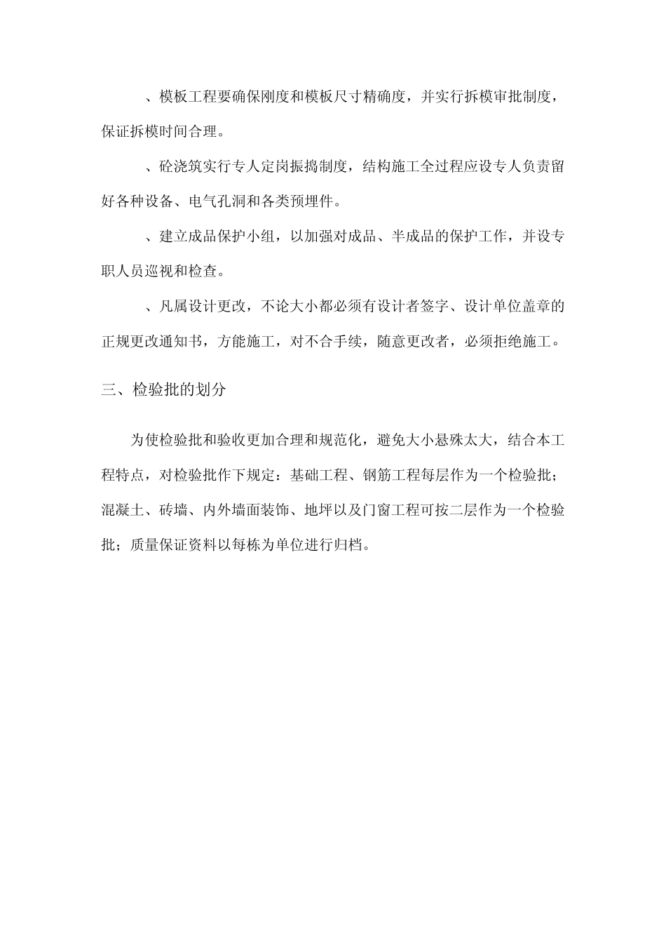 施工组织设计技术标中的相关内容_第3页