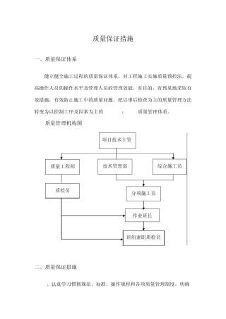 施工组织设计技术标中的相关内容