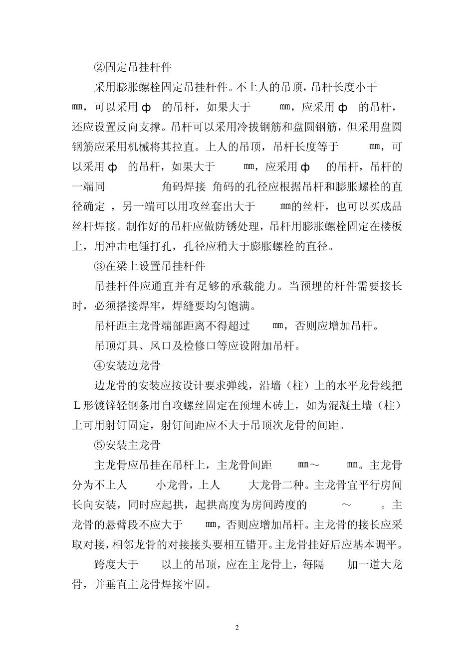 施工组织设计技术标工商办公楼的装修装修文件_第2页