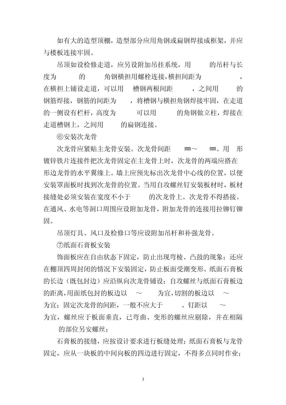 施工组织设计技术标工商办公楼的装修装修文件_第3页