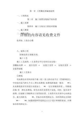 施工组织设计技术标工商办公楼的装修装修文件