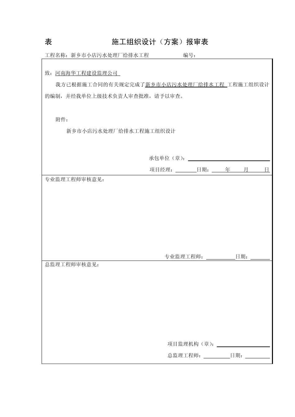 施工组织设计报审_第1页