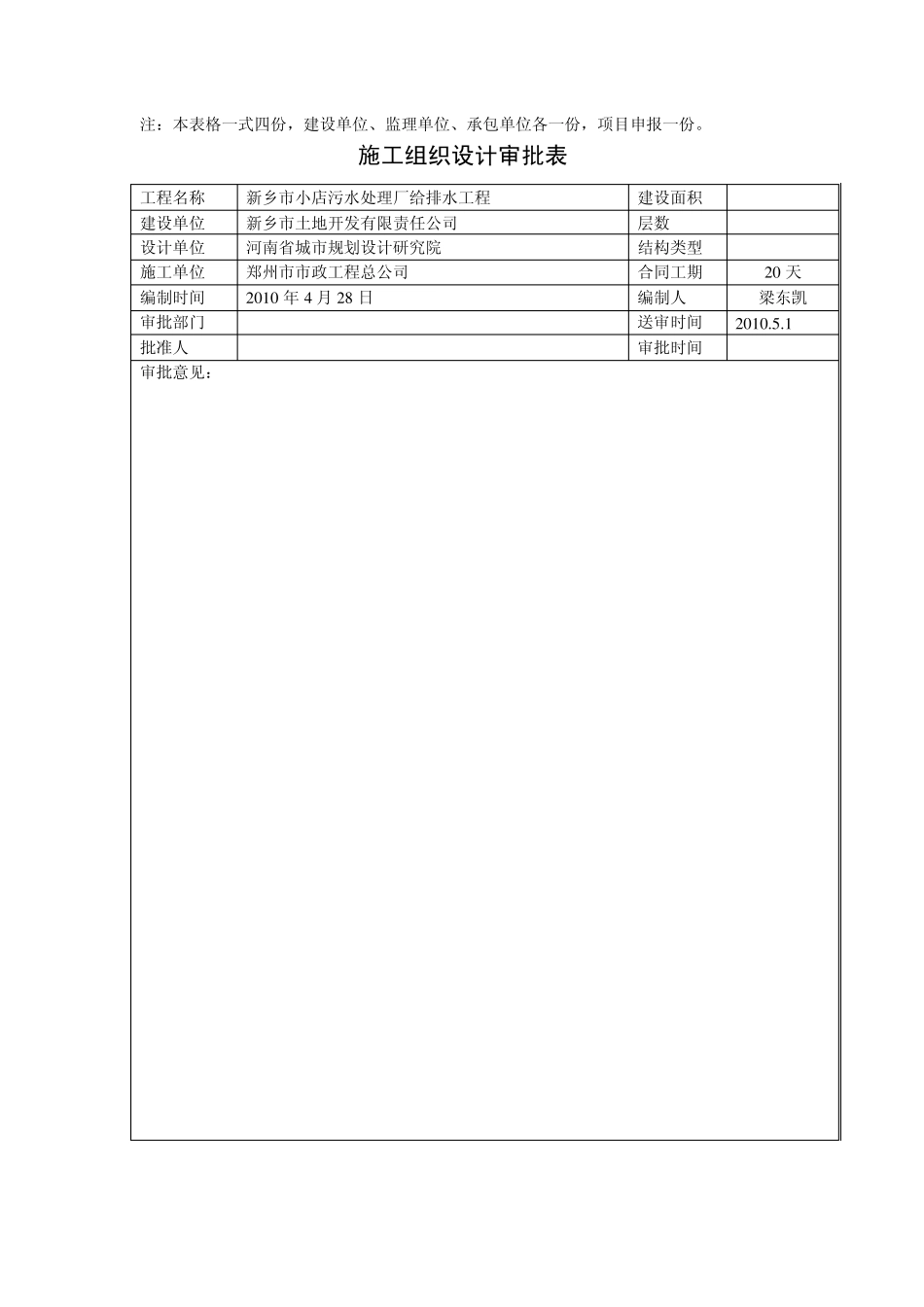 施工组织设计报审_第2页