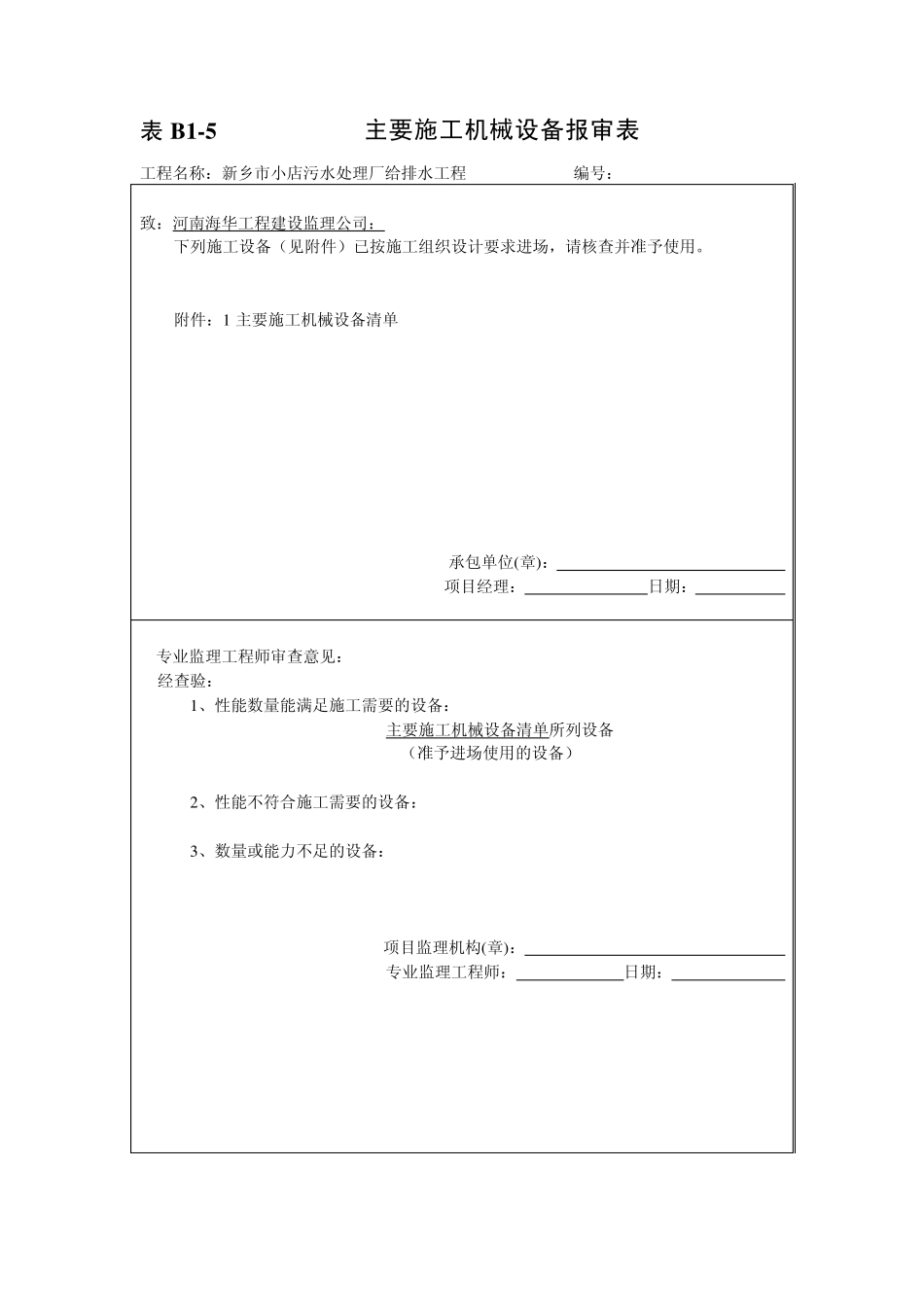 施工组织设计报审_第3页