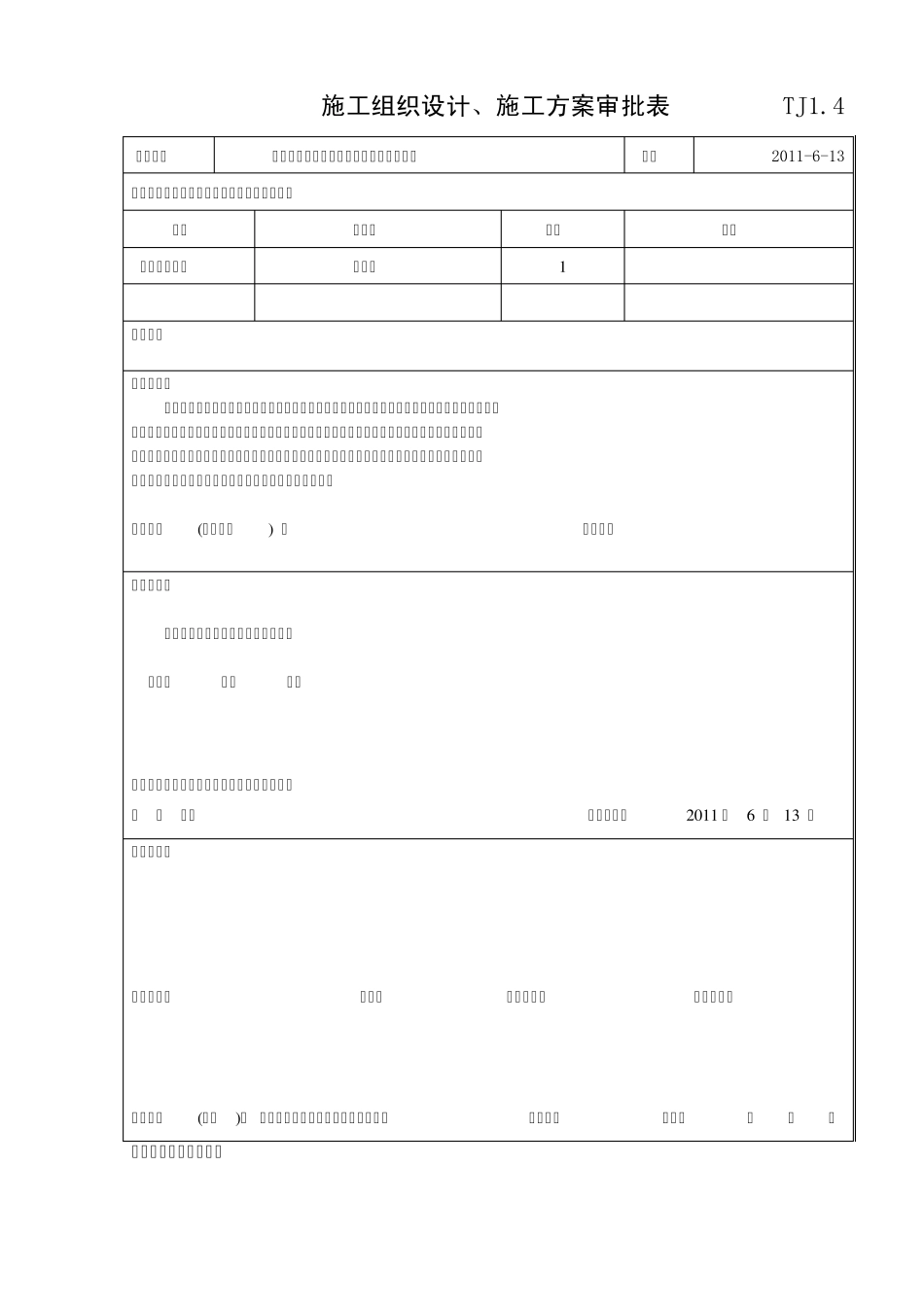 施工组织设计报审表(五层)_第2页