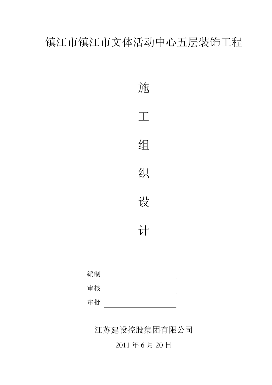 施工组织设计报审表(五层)_第3页