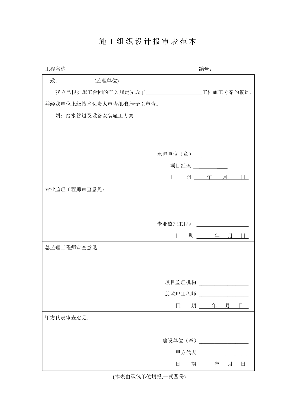 施工组织设计报审表范本_第1页