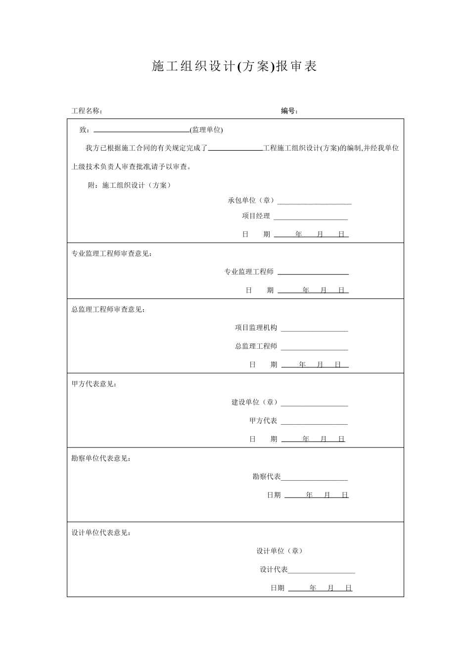施工组织设计报审表范本_第3页