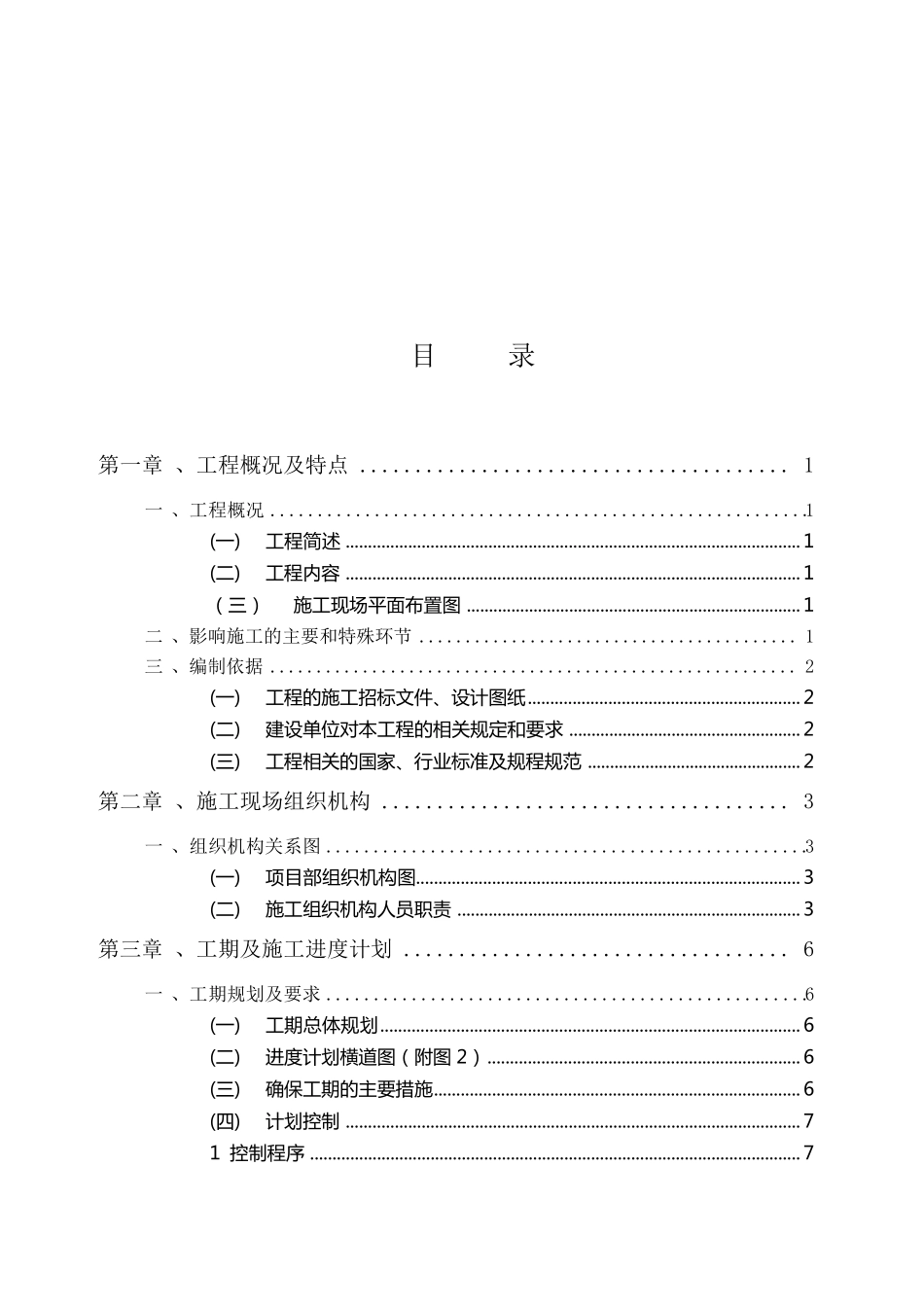 施工组织设计方案(公变计量箱更换维修工程)_第3页