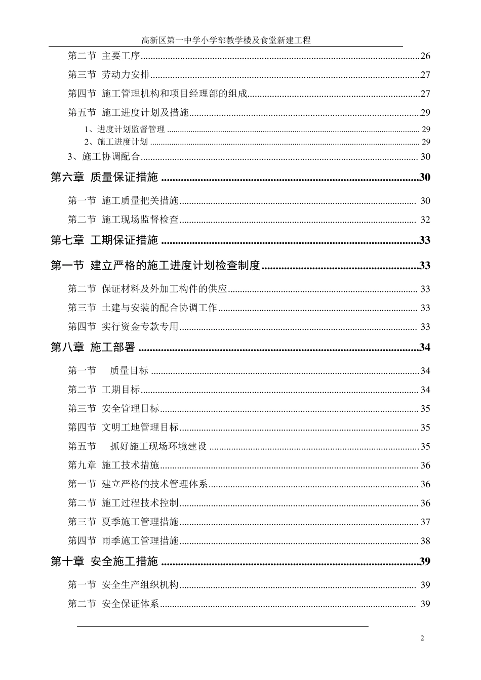 施工组织设计方案(教学楼)_第2页