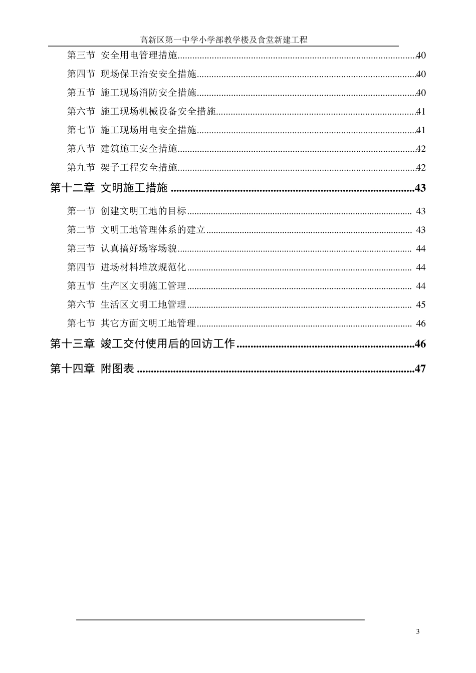 施工组织设计方案(教学楼)_第3页