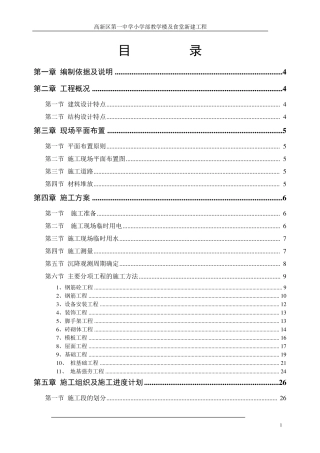 施工组织设计方案(教学楼)