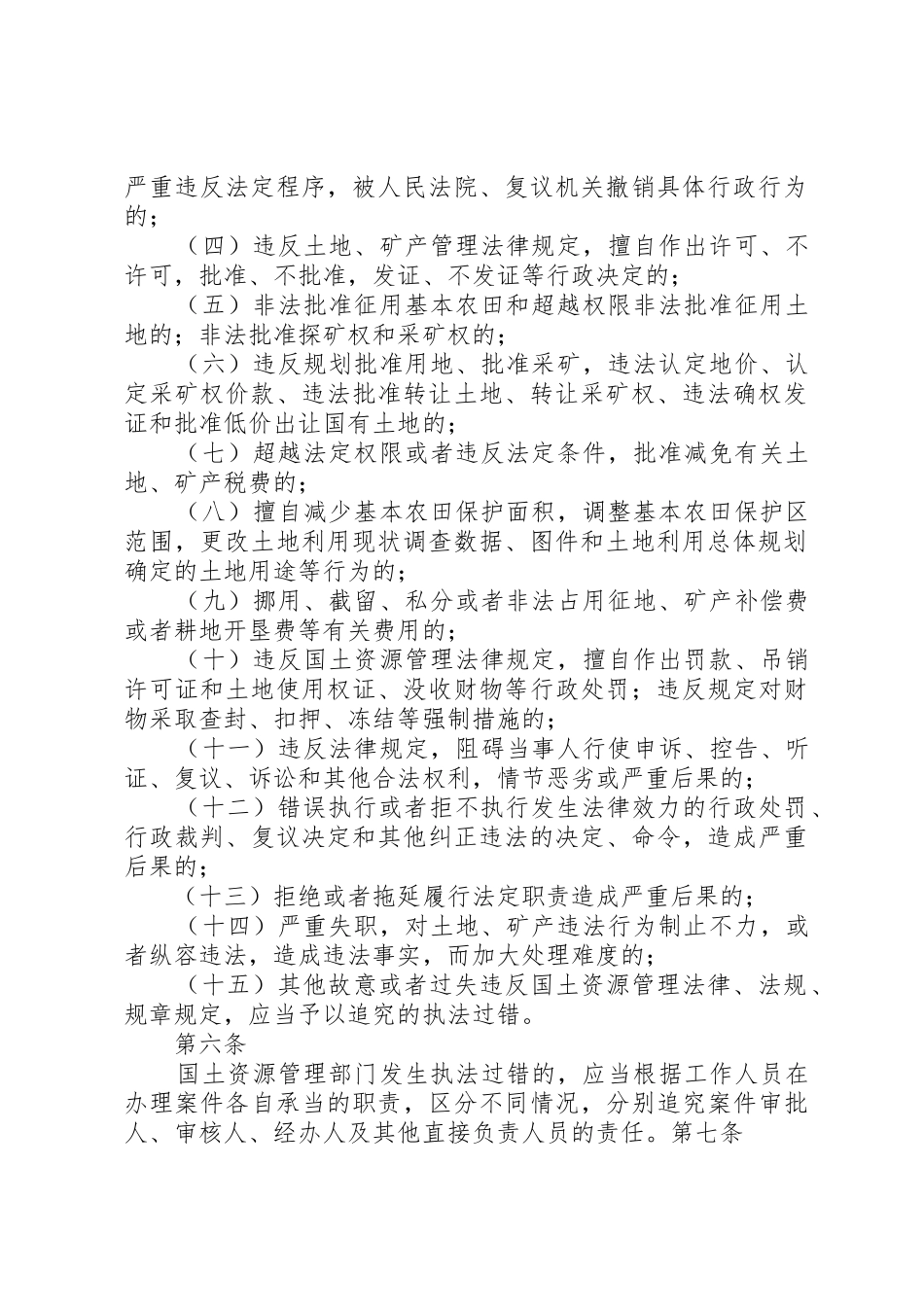 XX县区国土资源局责任追究制度_第2页
