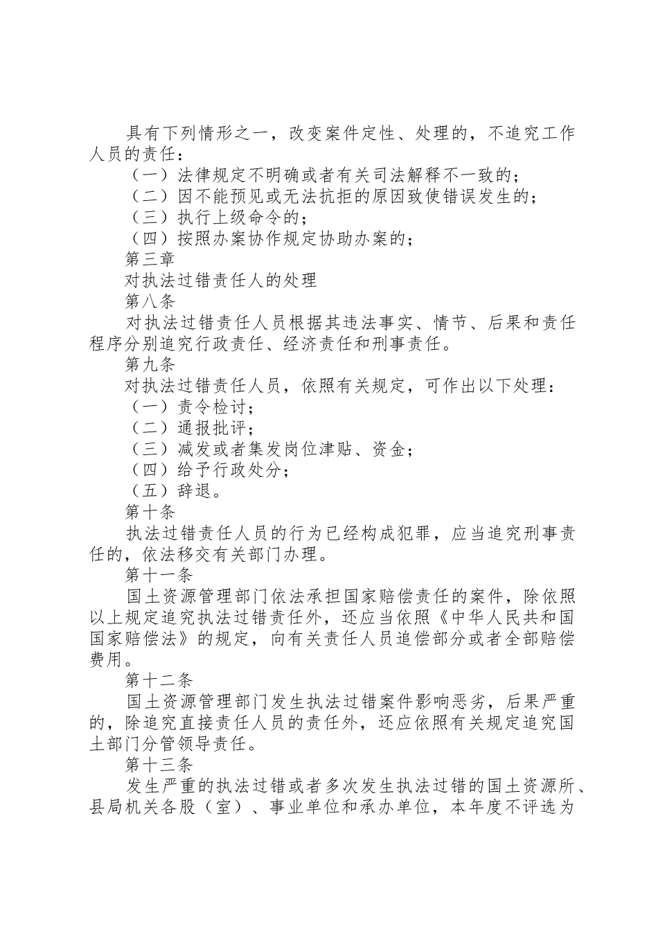 XX县区国土资源局责任追究制度_第3页