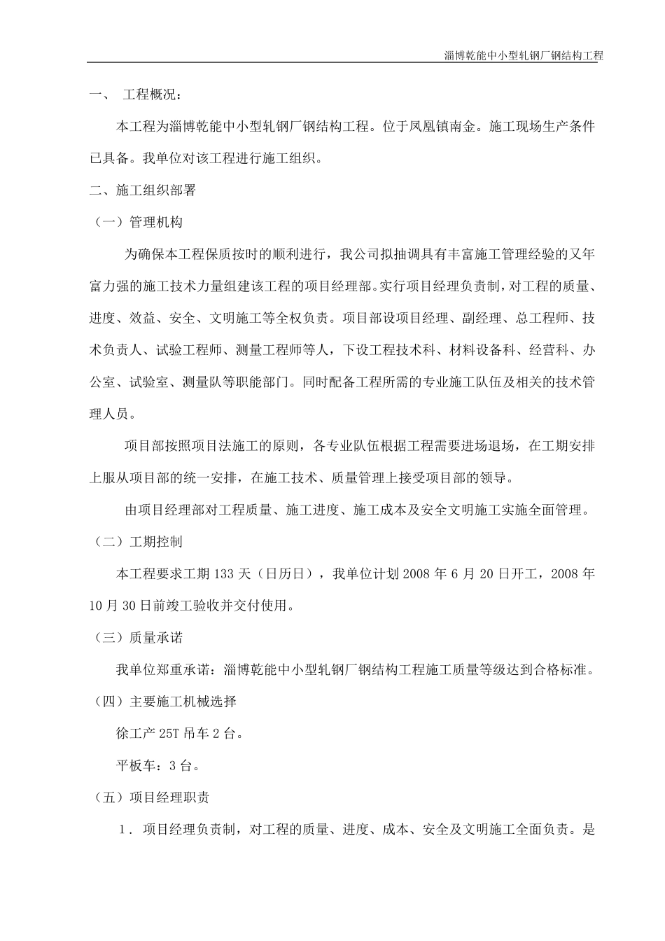 施工组织设计方案(钢结构)_第1页