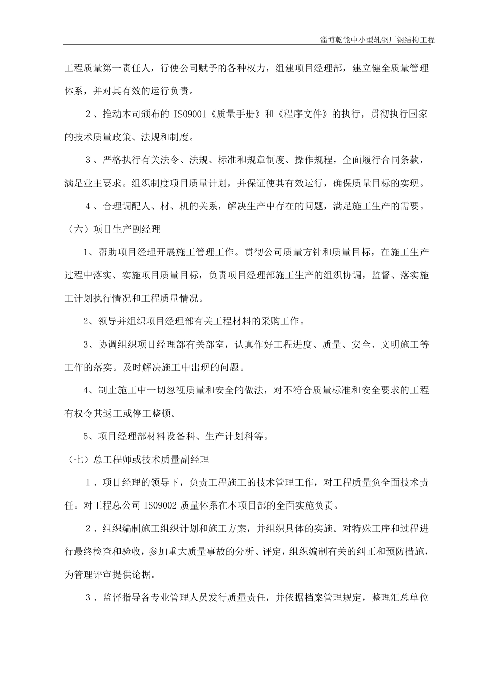 施工组织设计方案(钢结构)_第2页