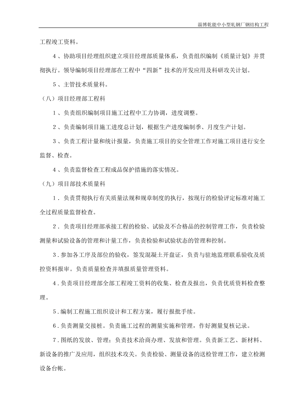 施工组织设计方案(钢结构)_第3页