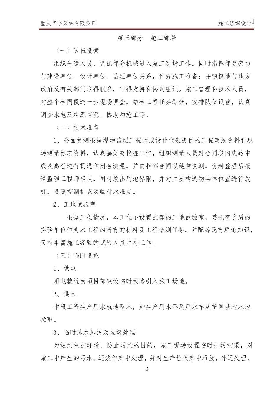 施工组织设计方案(荷花池3.17)_第2页