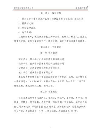 施工组织设计方案(荷花池3.17)