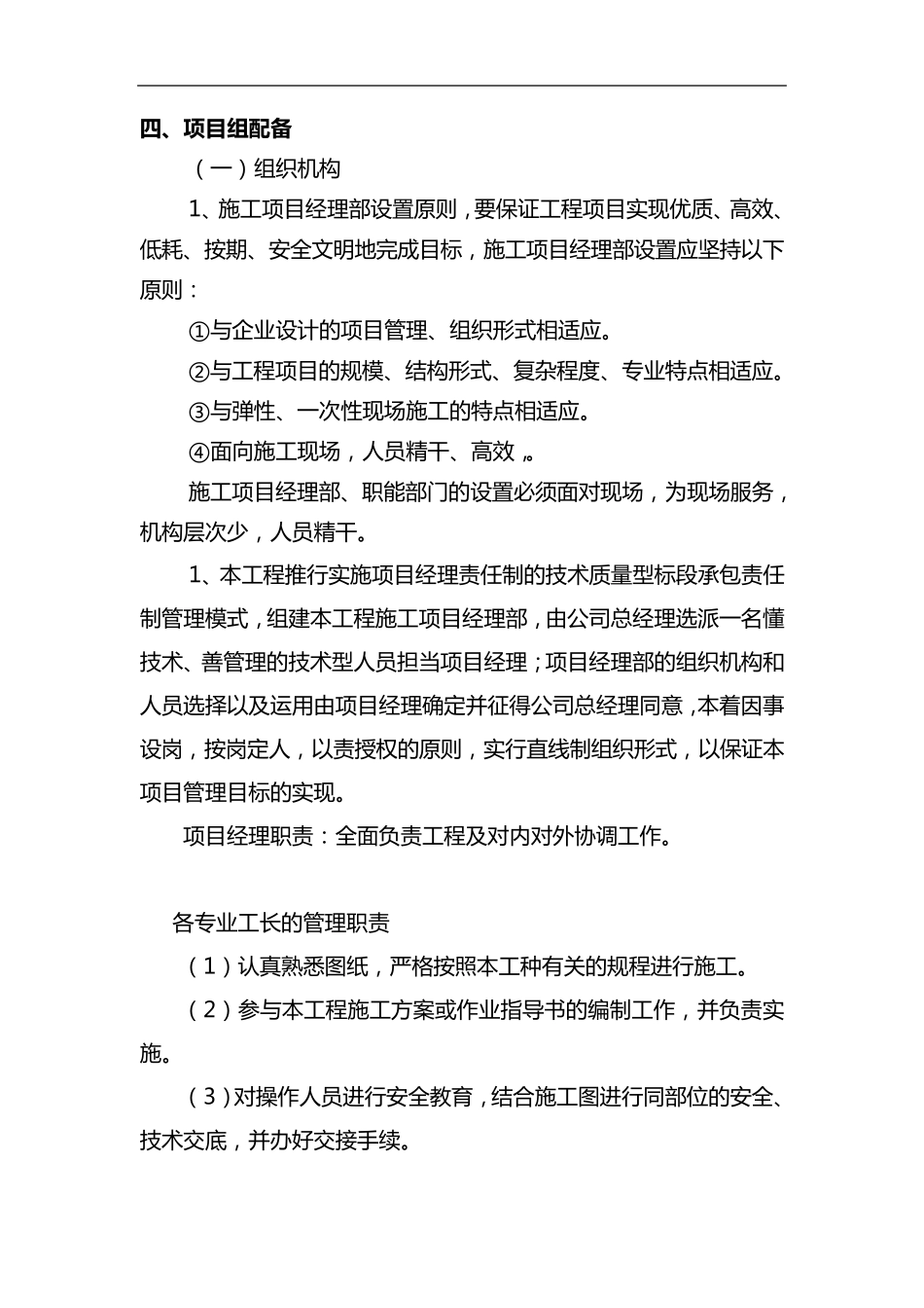 施工组织设计方案与主要技术措施_第2页