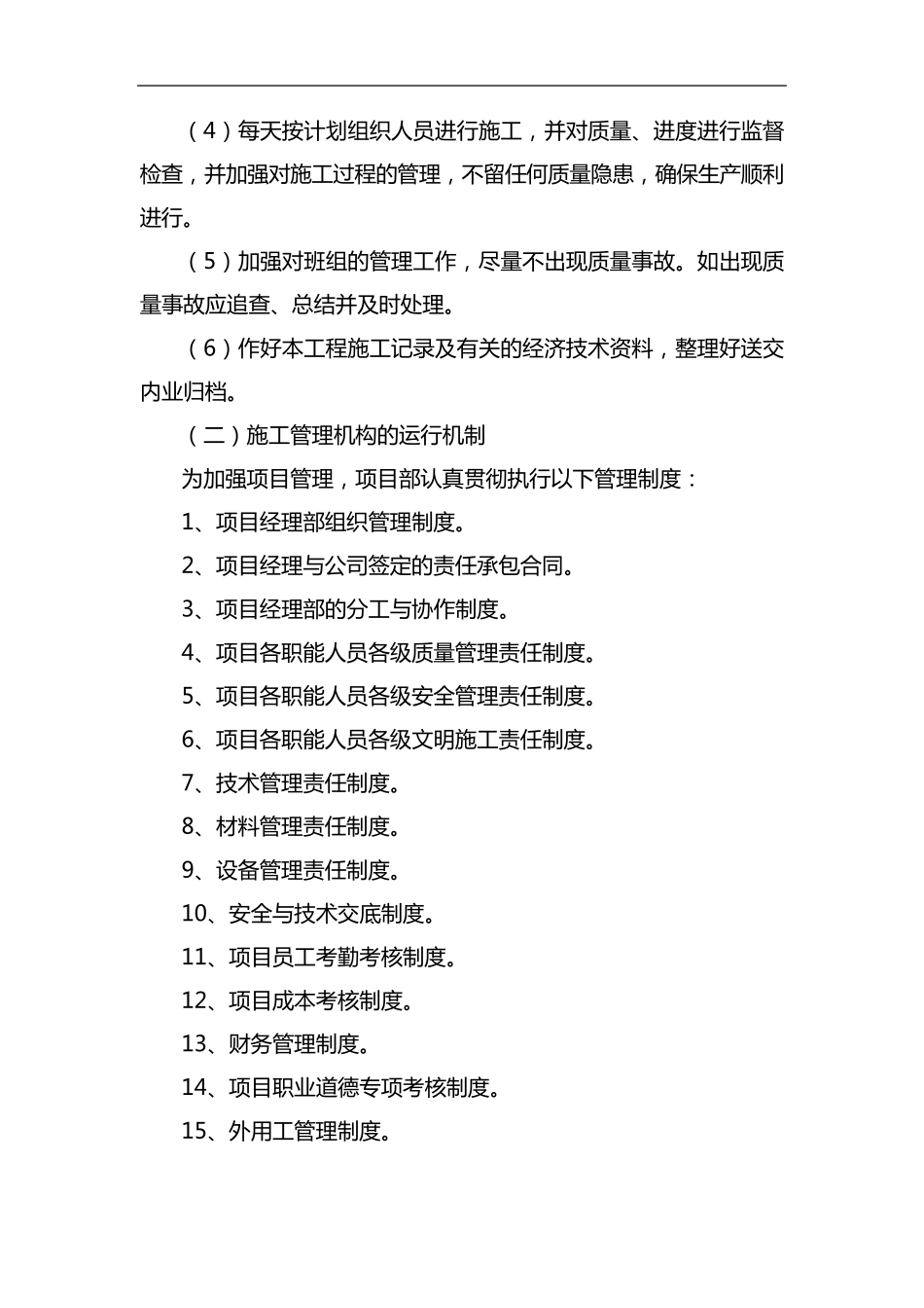 施工组织设计方案与主要技术措施_第3页