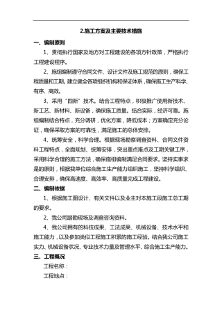 施工组织设计方案与主要技术措施