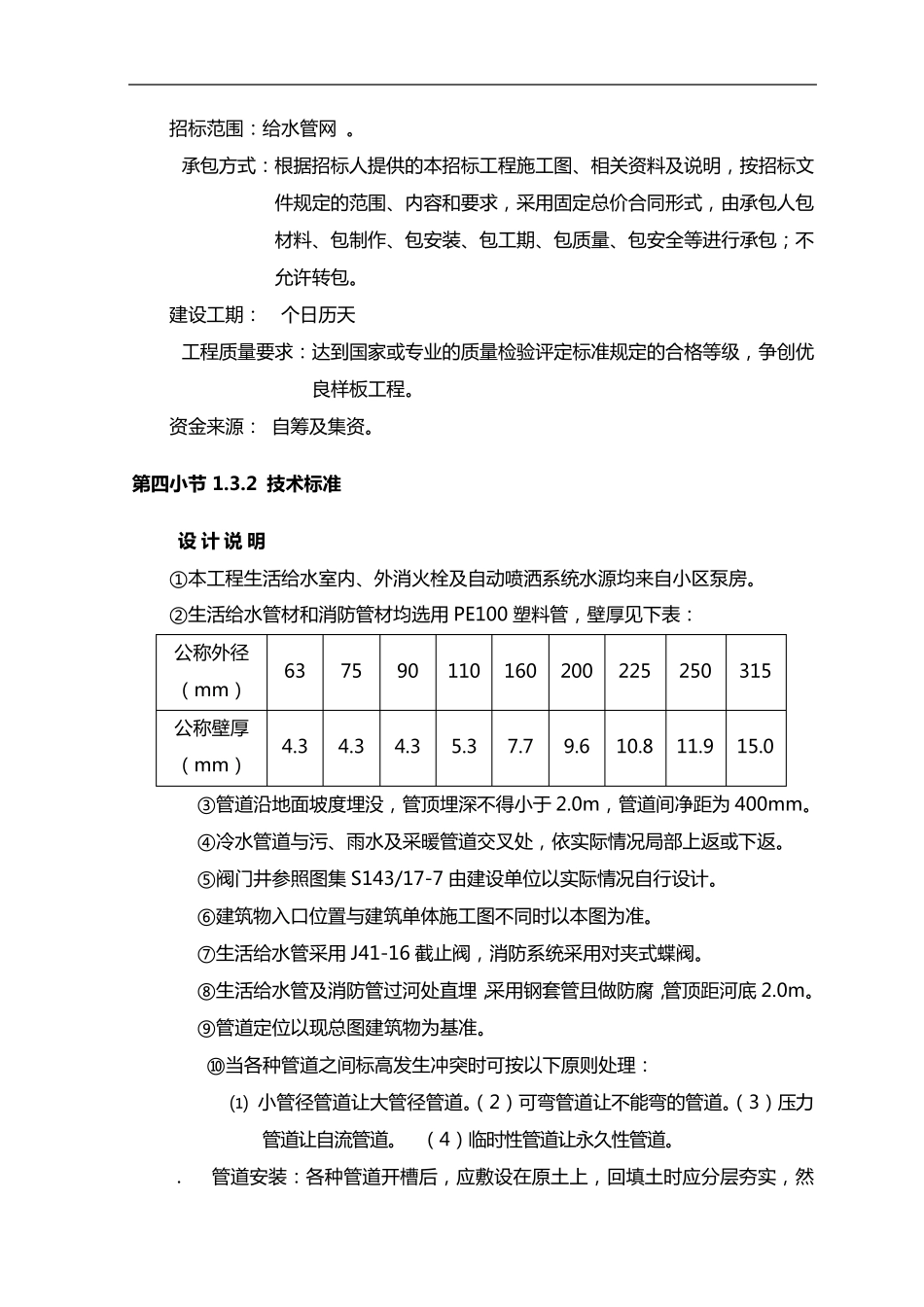 施工组织设计方案总体概述_第2页