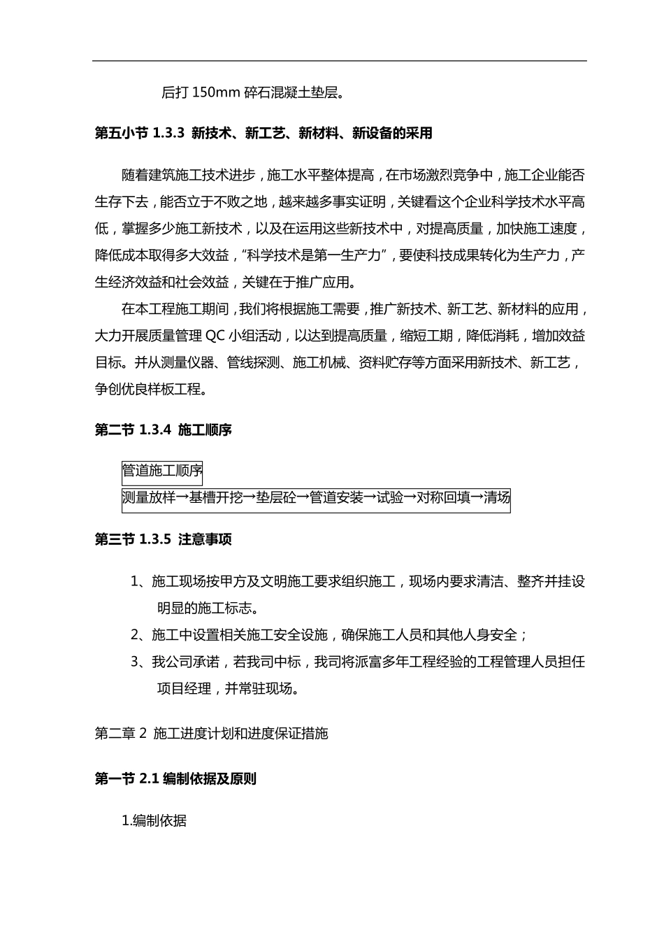 施工组织设计方案总体概述_第3页