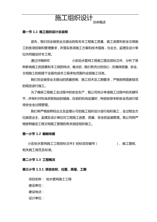 施工组织设计方案总体概述
