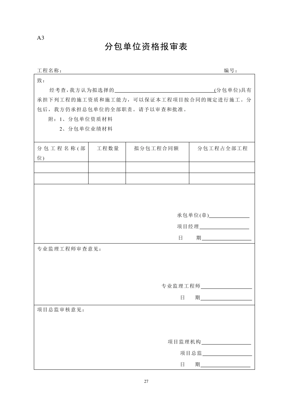 施工组织设计方案报审表_第3页