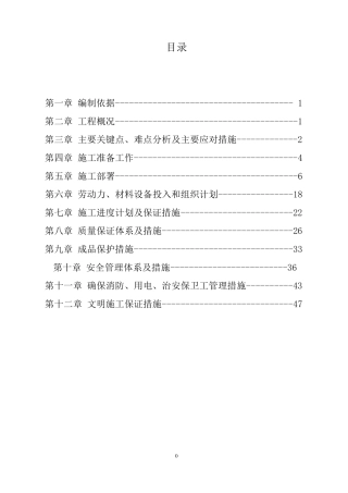 施工组织设计方案施工组织设计文案