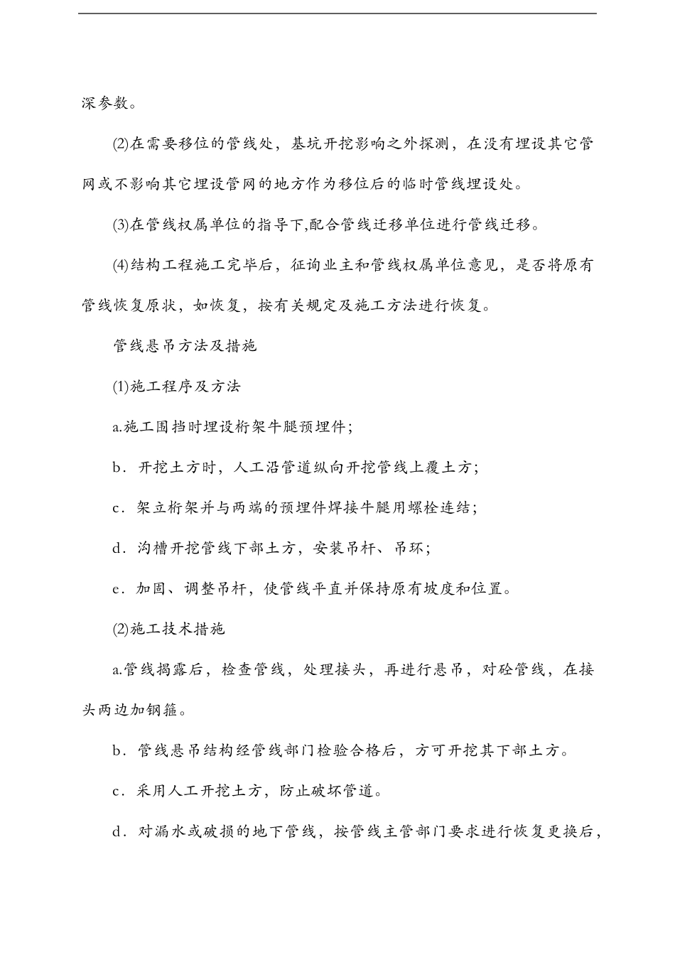 施工组织设计方案的针对性完整性_第2页