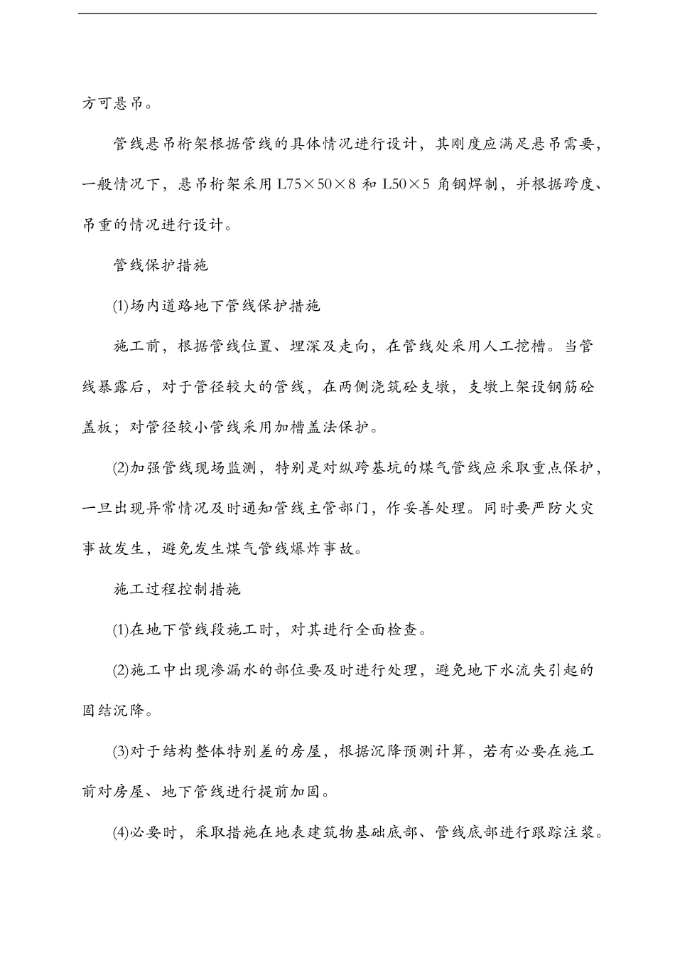 施工组织设计方案的针对性完整性_第3页