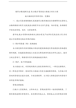 施工组织设计方案的针对性完整性